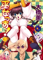 巫女っす！