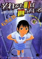それでも町は廻っている （4）