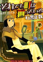 それでも町は廻っている （5）