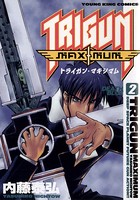 トライガン・マキシマム （2）