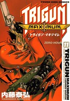トライガン・マキシマム （11）