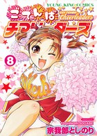ごてんばチアリーダーズ