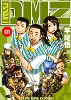 コンビニDMZ
