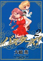 バスターズ