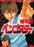 ベンゴ★スター