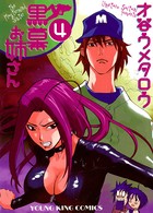 黒幕お姉さん