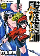 破戒劔師