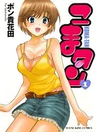こまタン