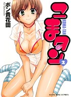 こまタン