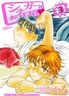 シュガーはお年頃