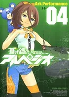蒼き鋼のアルペジオ （4）