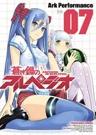 蒼き鋼のアルペジオ （7）