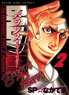 BALANCE 〜BLOODY PARTY〜