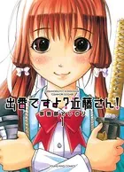 出番ですよ？近藤さん！