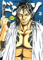 ドンケツ 全巻 セット たーし 漫画 コミック 青年コミック まとめ売り 極道 中古 予約商品 ドンケツ 1〜28巻 漫画 全巻セット おすすめ たーし