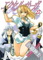 エクセル・サーガ
