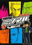 学園兵器ミツマル