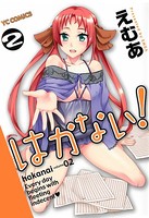 はかない！