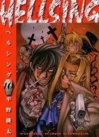 HELLSING （1） - 平野耕太 - 青年マンガ - DMMブックス
