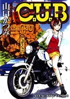 C.U.B 番外編
