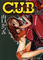 C.U.B 番外編