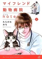 マイフレンド動物病院note