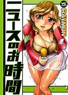 ニュースのお時間