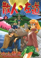 散人左道