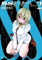 SSシスターズ （2）