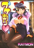 ワケあり 〜幽良物件あります〜