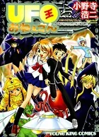 UFOおねぇさん