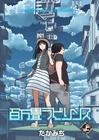 百万畳ラビリンス