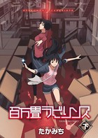 百万畳ラビリンス