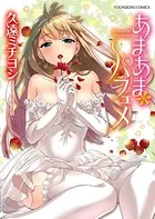 あまあま＊パフュメ