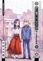 朝霧の巫女