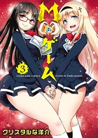 M・ゲーム