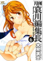 月刊 哀川編集長