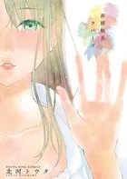 非接触系ラバーズ