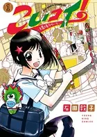 こいコイ！ 〜球場ラヴァーズ〜