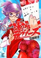 球場ラヴァーズ ―だって野球が好きじゃけん―