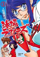 球場ラヴァーズ ―だって野球が好きじゃけん―