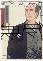 MUJIN 無尽 （2）