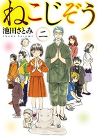 ねこじぞう （2）