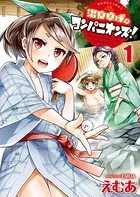 温泉卓球☆コンパニオンズ！