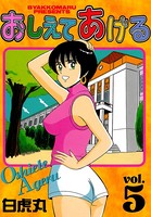 おしえてあげる
