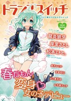 トランススイッチ