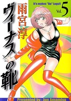 ヴィーナスの靴