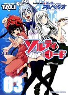 ソルティ・ロード