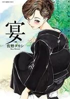 宴-en-