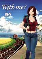 -with me？- ここではないどこかへ